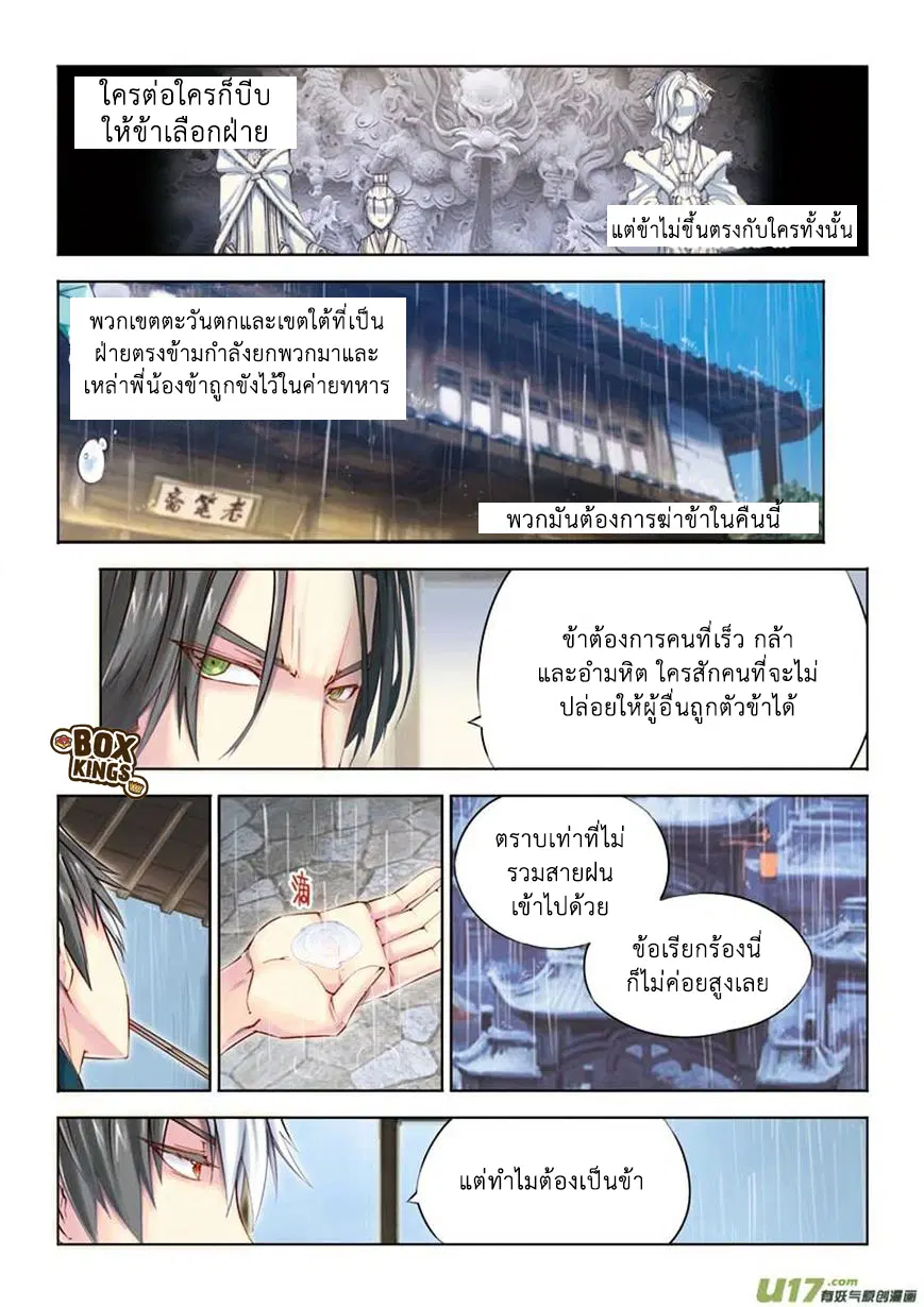 Jiang Ye ตอนที่ 12 หน้า 3