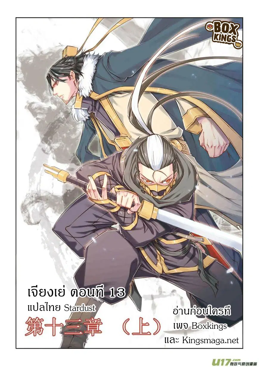 Jiang Ye ตอนที่ 13 หน้า 1