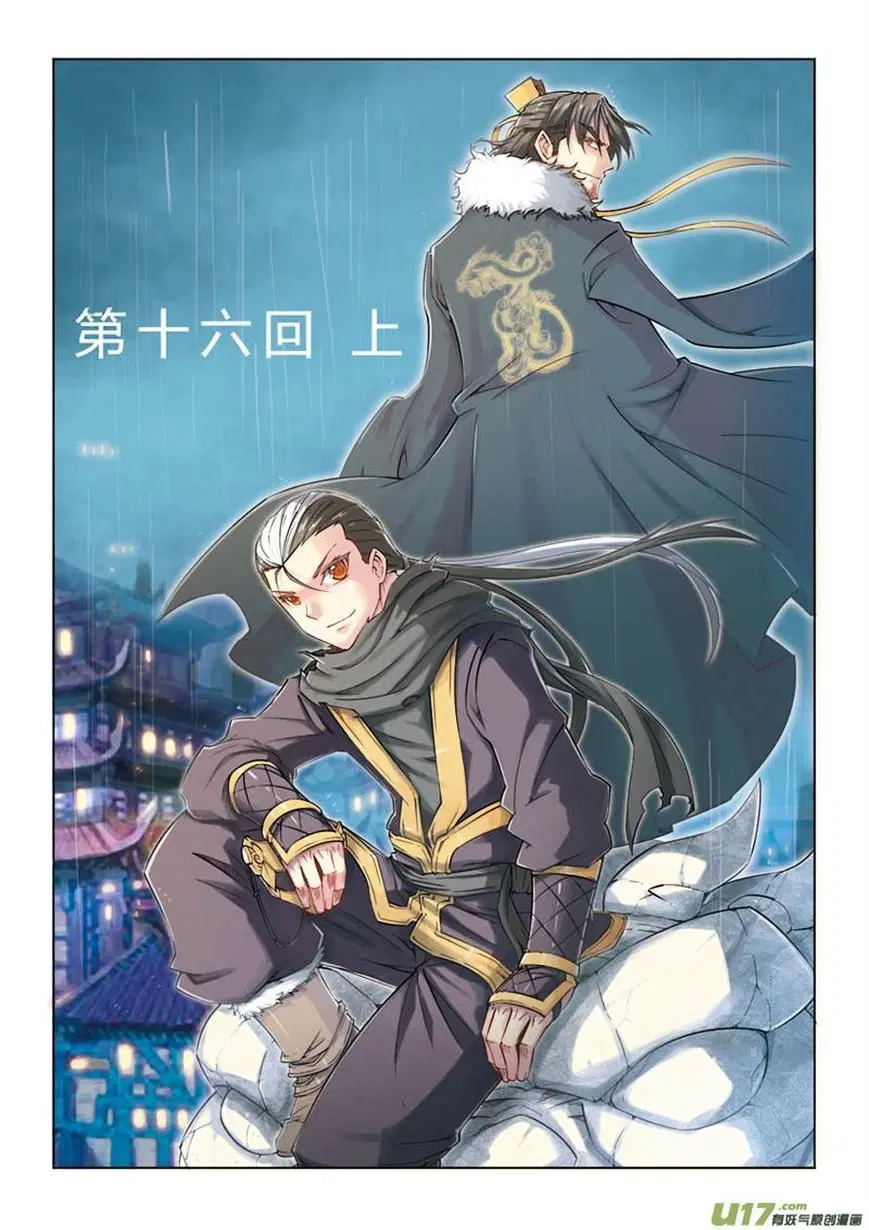 Jiang Ye ตอนที่ 16 หน้า 2