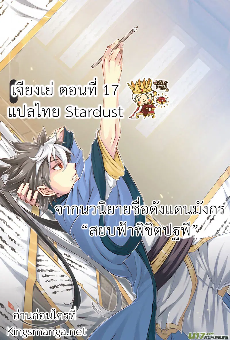 Jiang Ye ตอนที่ 17 หน้า 1