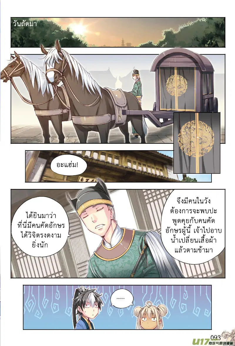 Jiang Ye ตอนที่ 17 หน้า 2