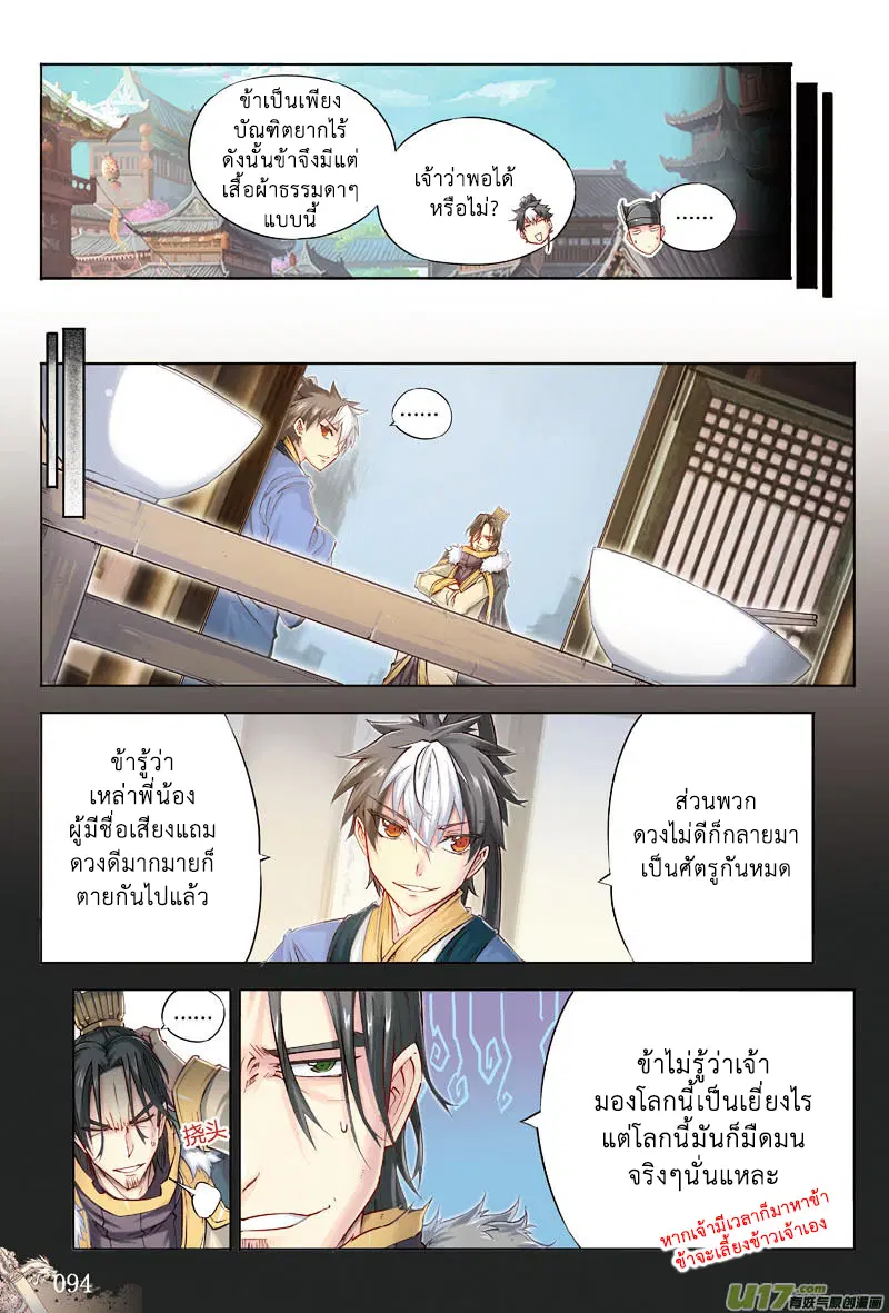 Jiang Ye ตอนที่ 17 หน้า 3