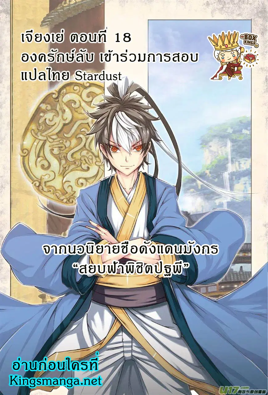 Jiang Ye ตอนที่ 18 หน้า 1