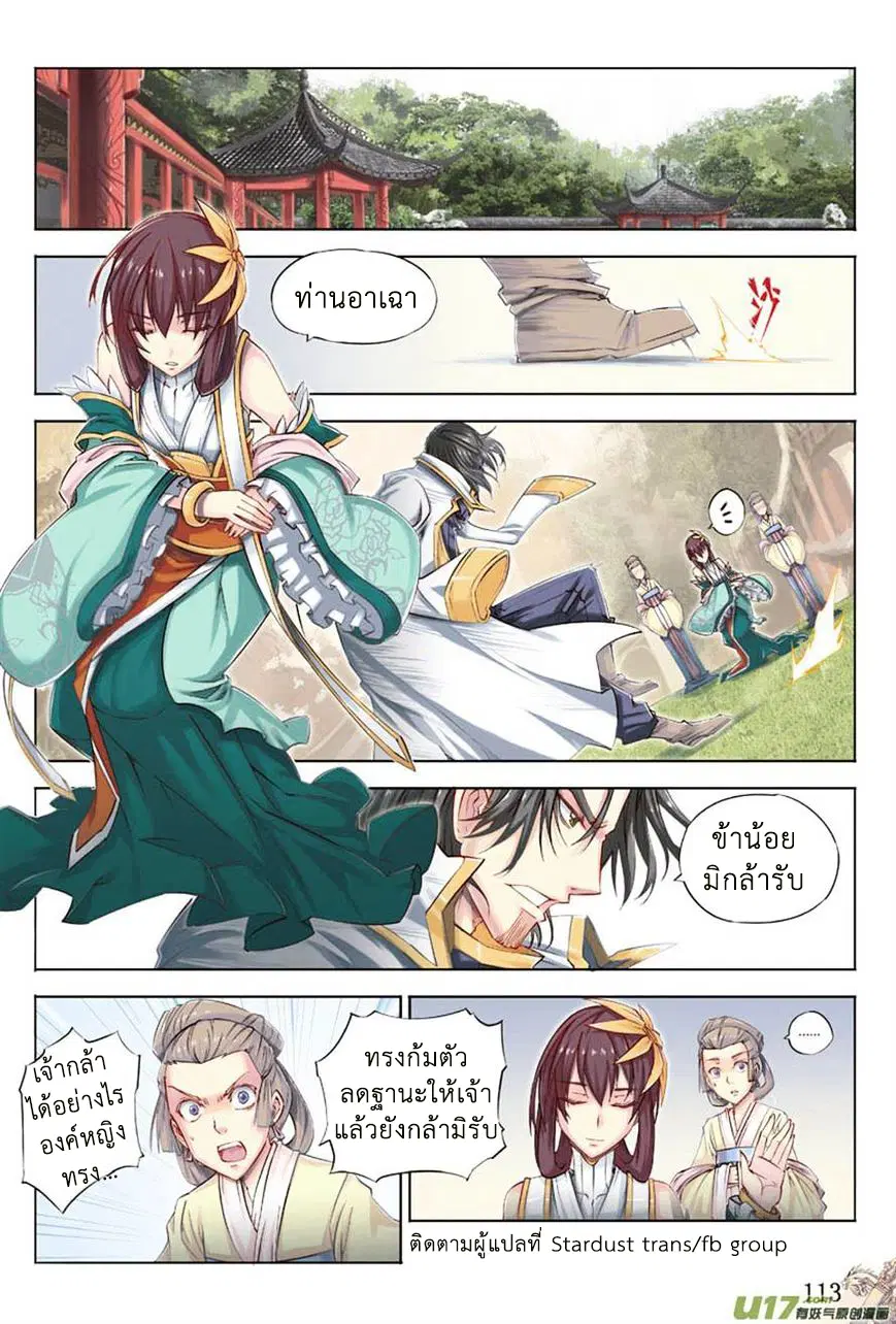 Jiang Ye ตอนที่ 18 หน้า 2