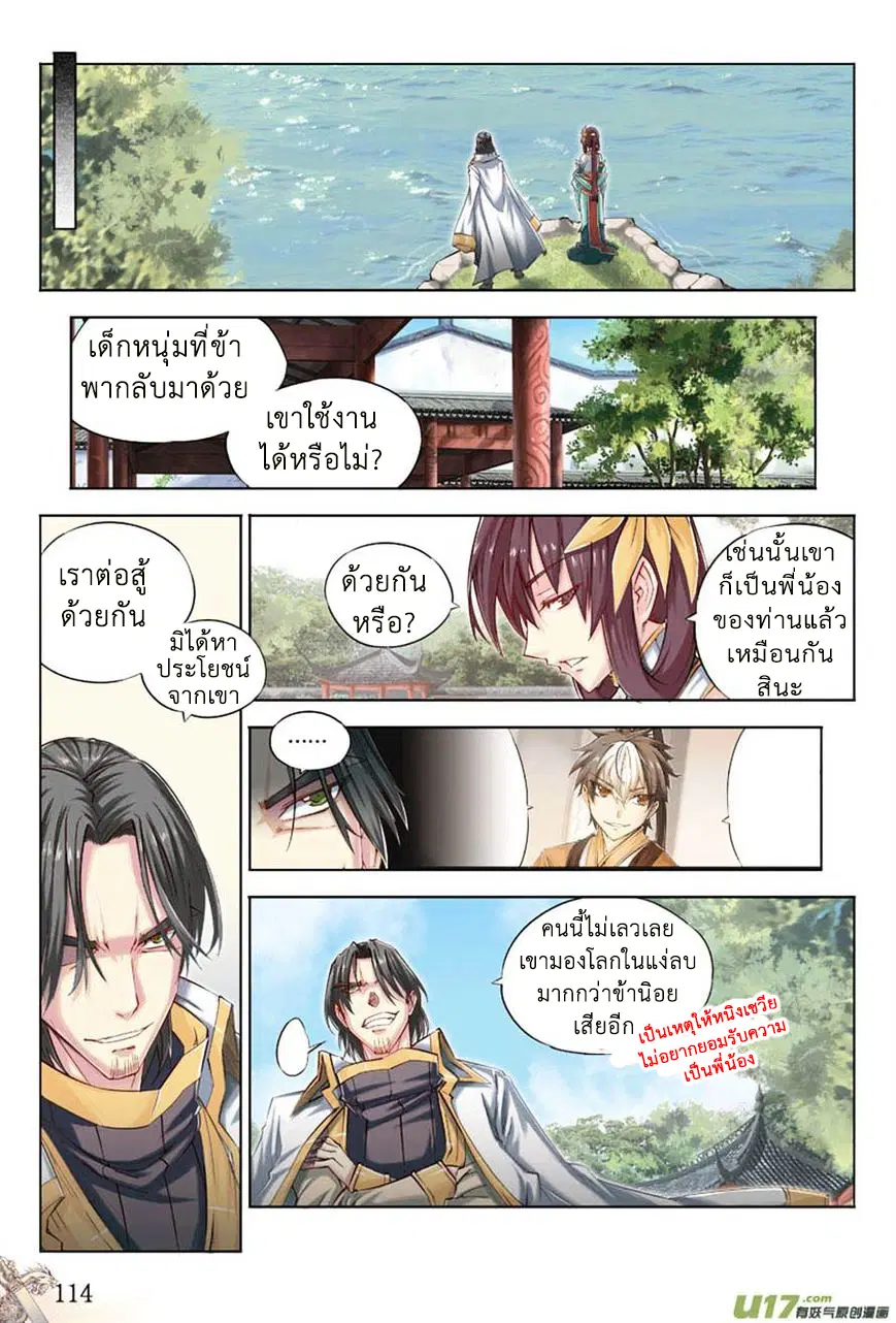 Jiang Ye ตอนที่ 18 หน้า 3