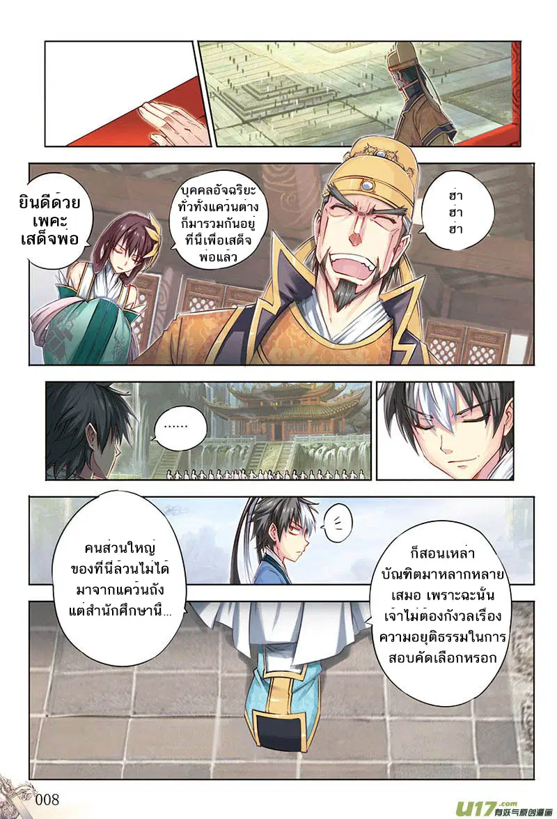 Jiang Ye ตอนที่ 19 หน้า 3