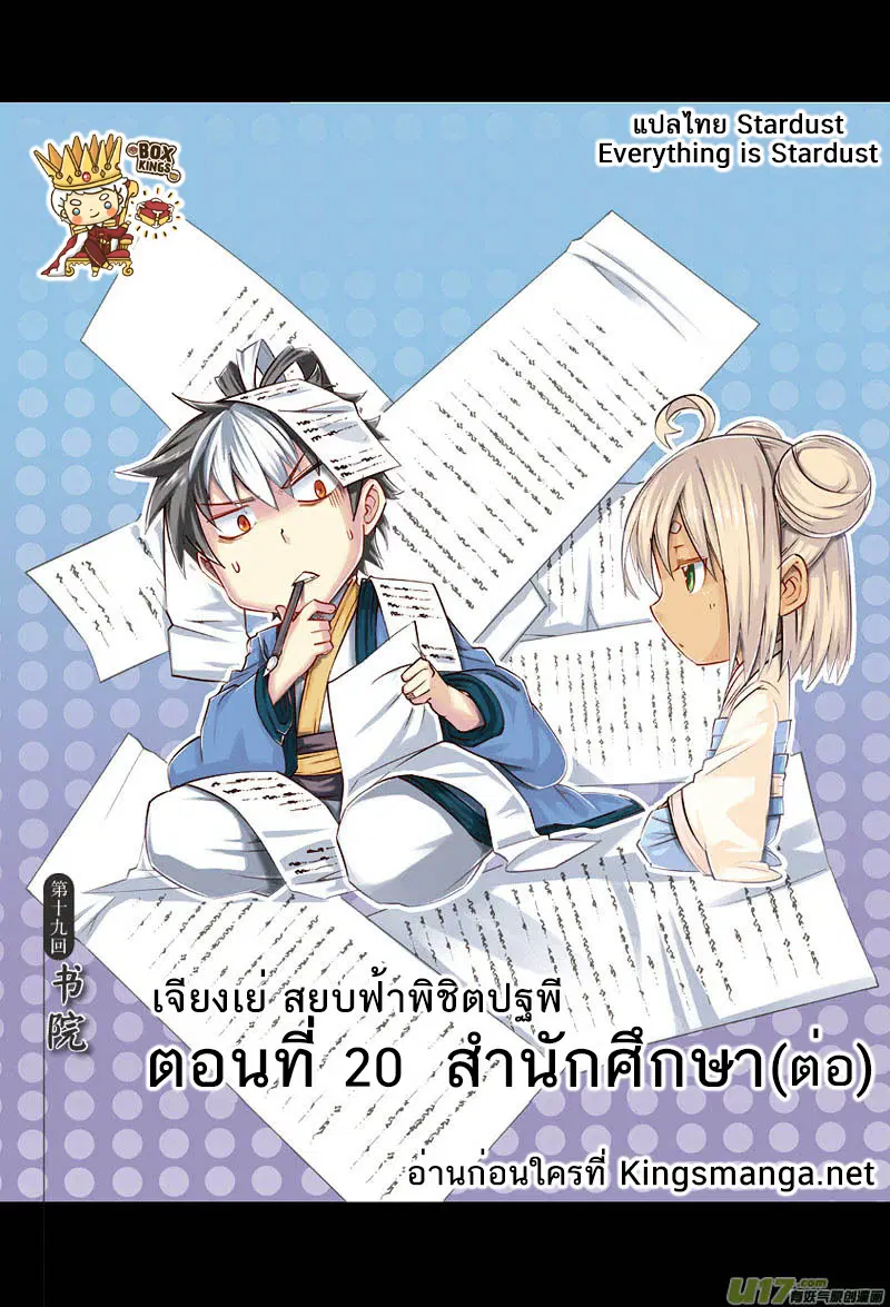 Jiang Ye ตอนที่ 20 หน้า 1