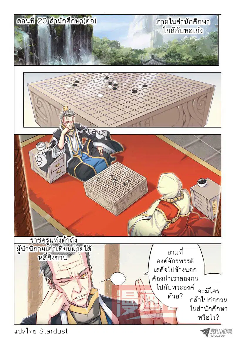 Jiang Ye ตอนที่ 20 หน้า 2