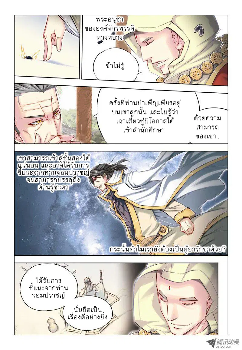 Jiang Ye ตอนที่ 20 หน้า 3
