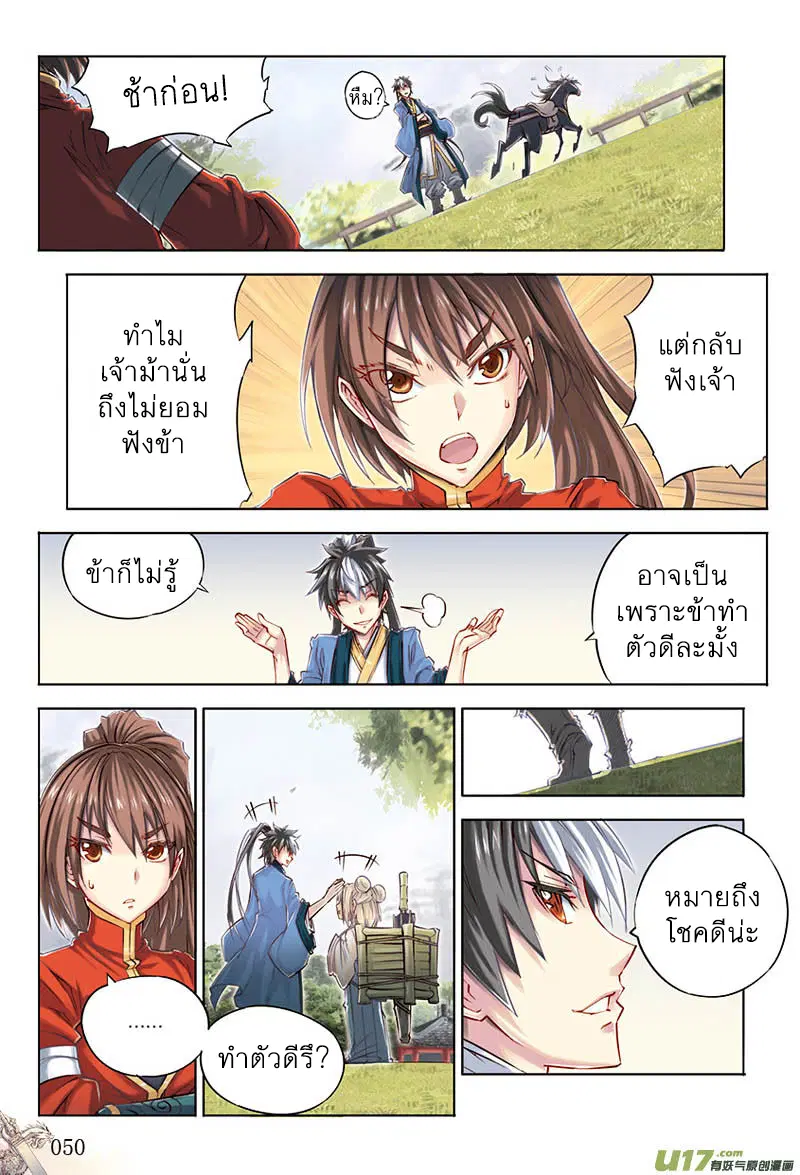 Jiang Ye ตอนที่ 21 หน้า 3