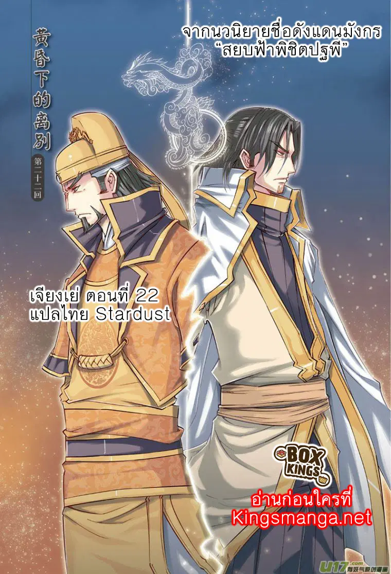 Jiang Ye ตอนที่ 22 หน้า 1