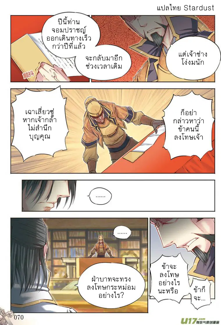 Jiang Ye ตอนที่ 22 หน้า 3