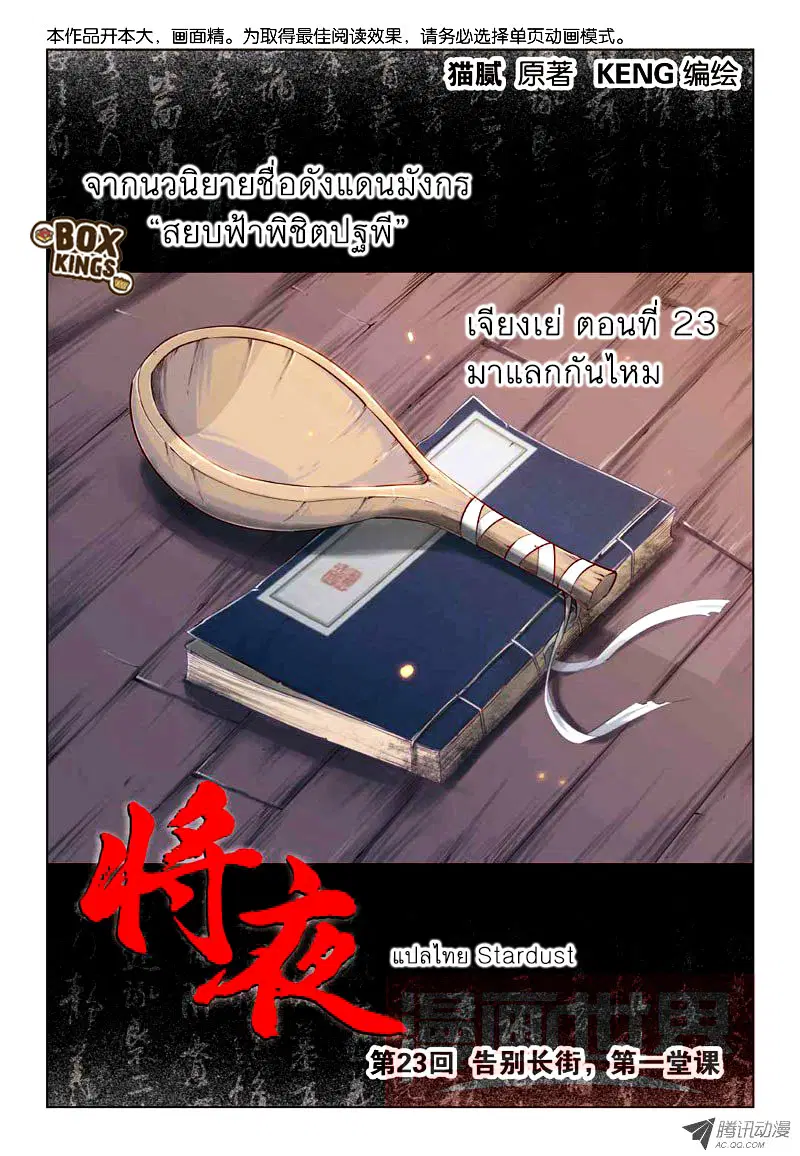 Jiang Ye ตอนที่ 23 หน้า 1