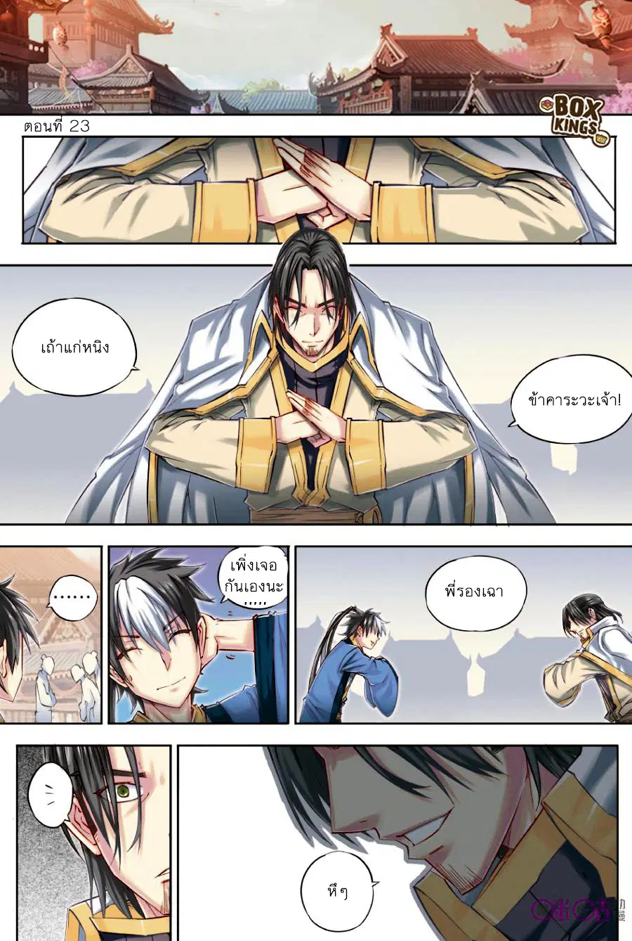Jiang Ye ตอนที่ 23 หน้า 2