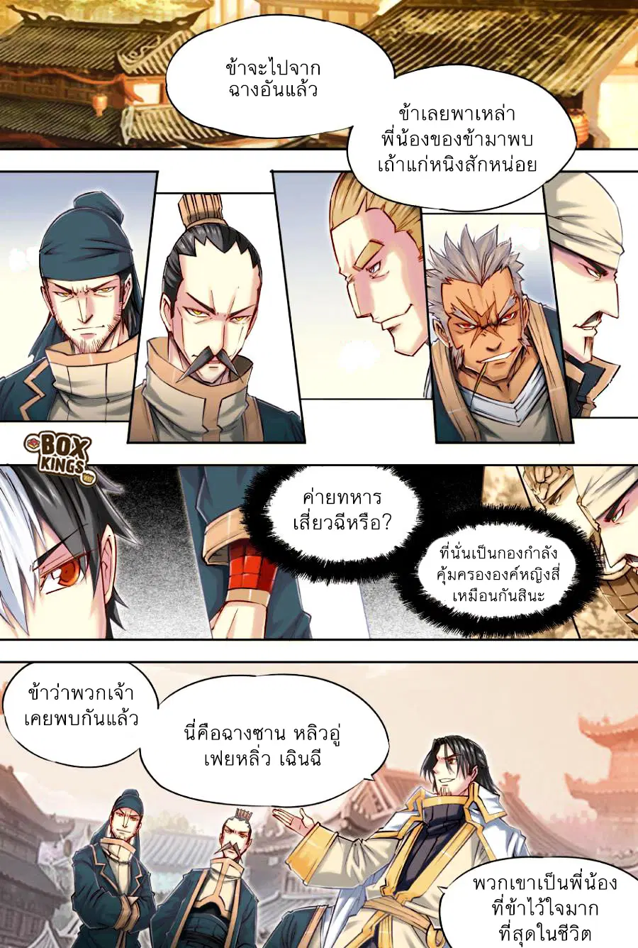 Jiang Ye ตอนที่ 23 หน้า 3