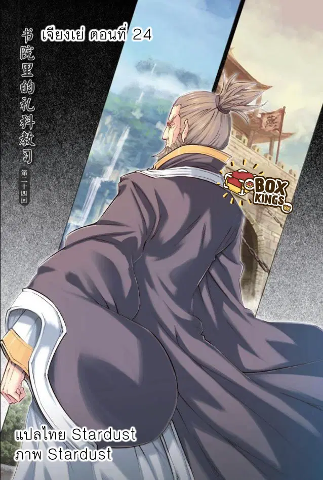 Jiang Ye ตอนที่ 24 หน้า 1