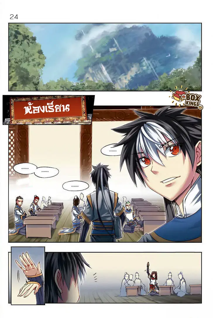 Jiang Ye ตอนที่ 24 หน้า 2