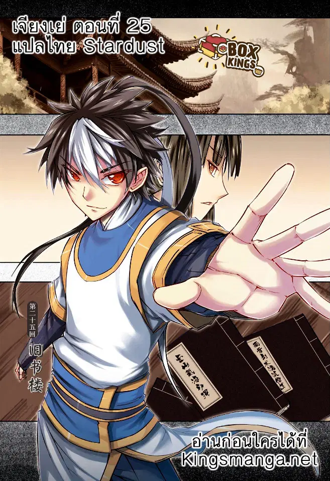Jiang Ye ตอนที่ 25 หน้า 1