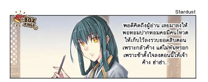 Jiang Ye ตอนที่ 25 หน้า 2