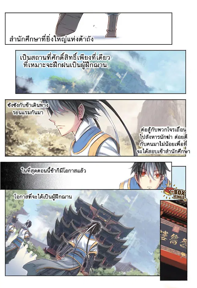Jiang Ye ตอนที่ 25 หน้า 3