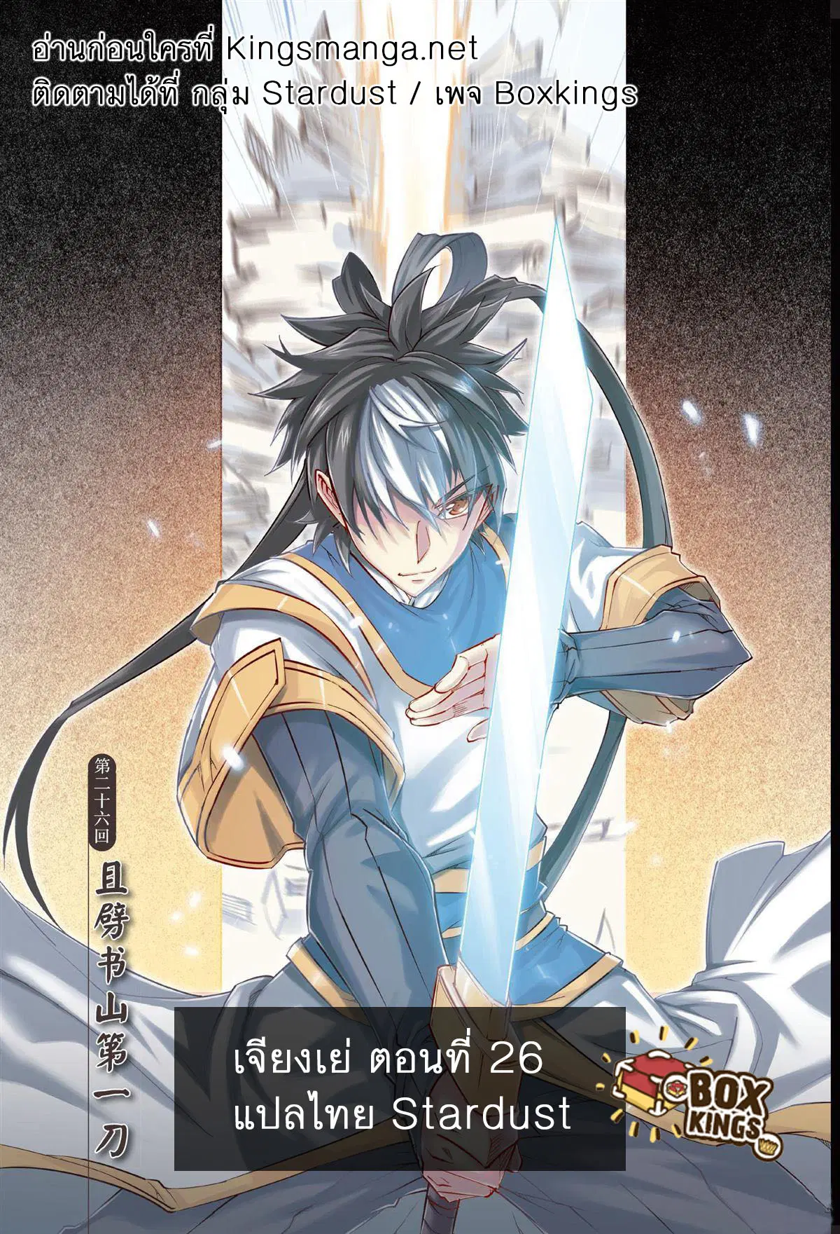 Jiang Ye ตอนที่ 26 หน้า 1