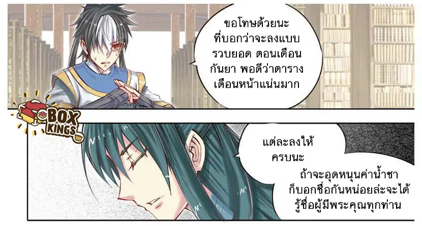 Jiang Ye ตอนที่ 26 หน้า 2