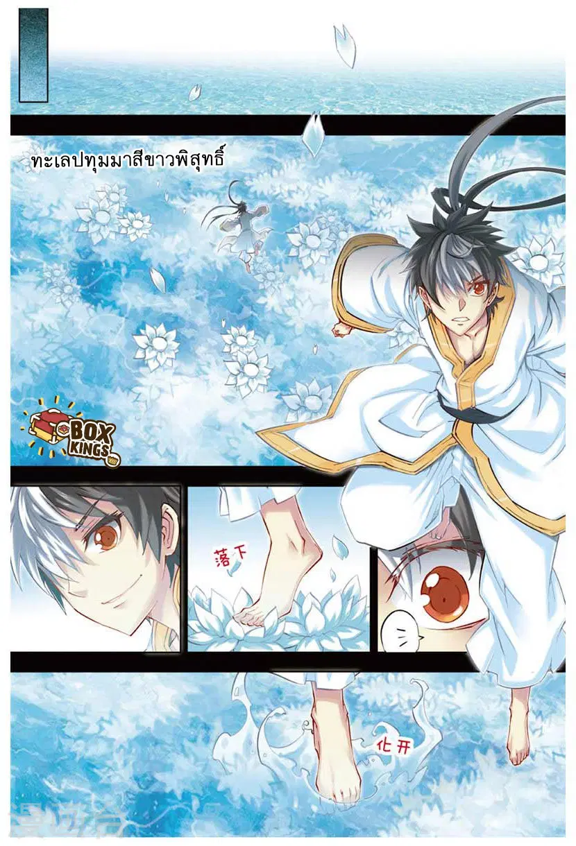 Jiang Ye ตอนที่ 26 หน้า 3