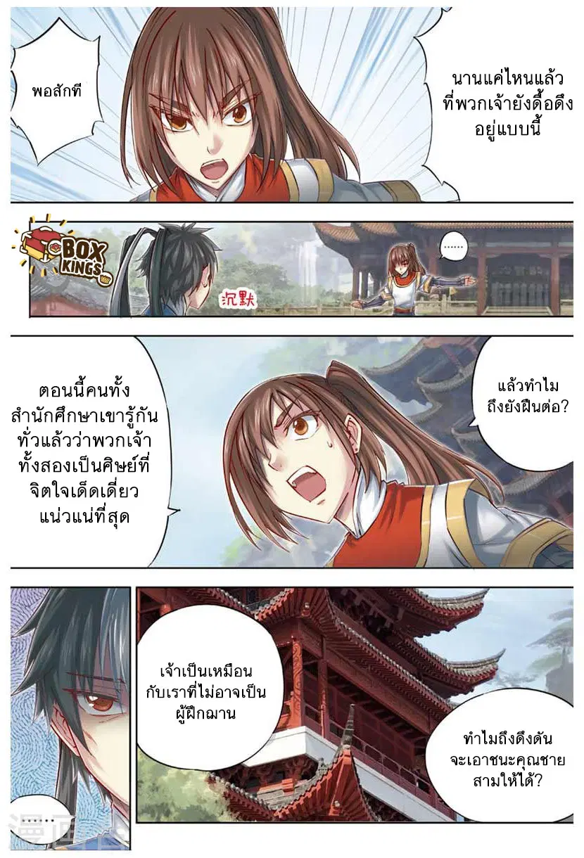 Jiang Ye ตอนที่ 27 หน้า 3