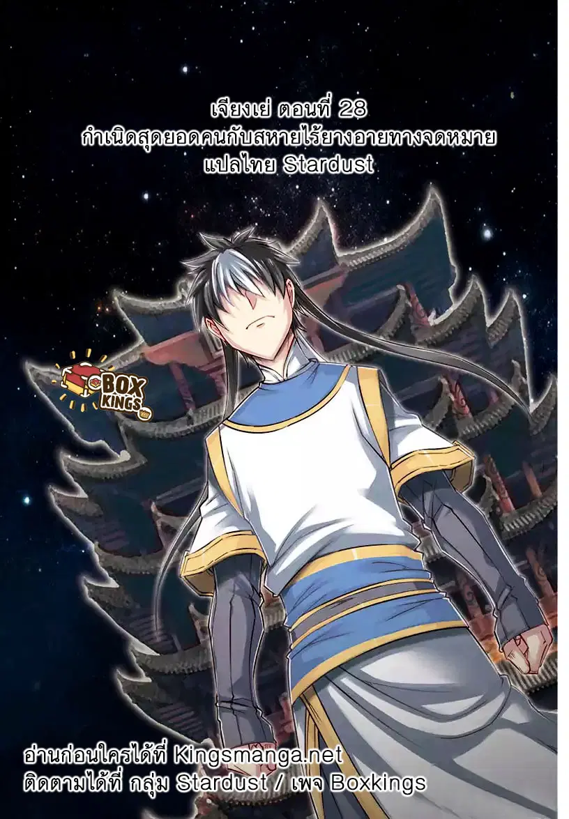 Jiang Ye ตอนที่ 28 หน้า 1