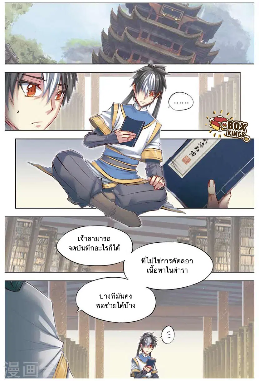 Jiang Ye ตอนที่ 28 หน้า 2