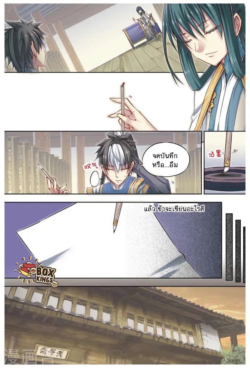 Jiang Ye ตอนที่ 28 หน้า 3
