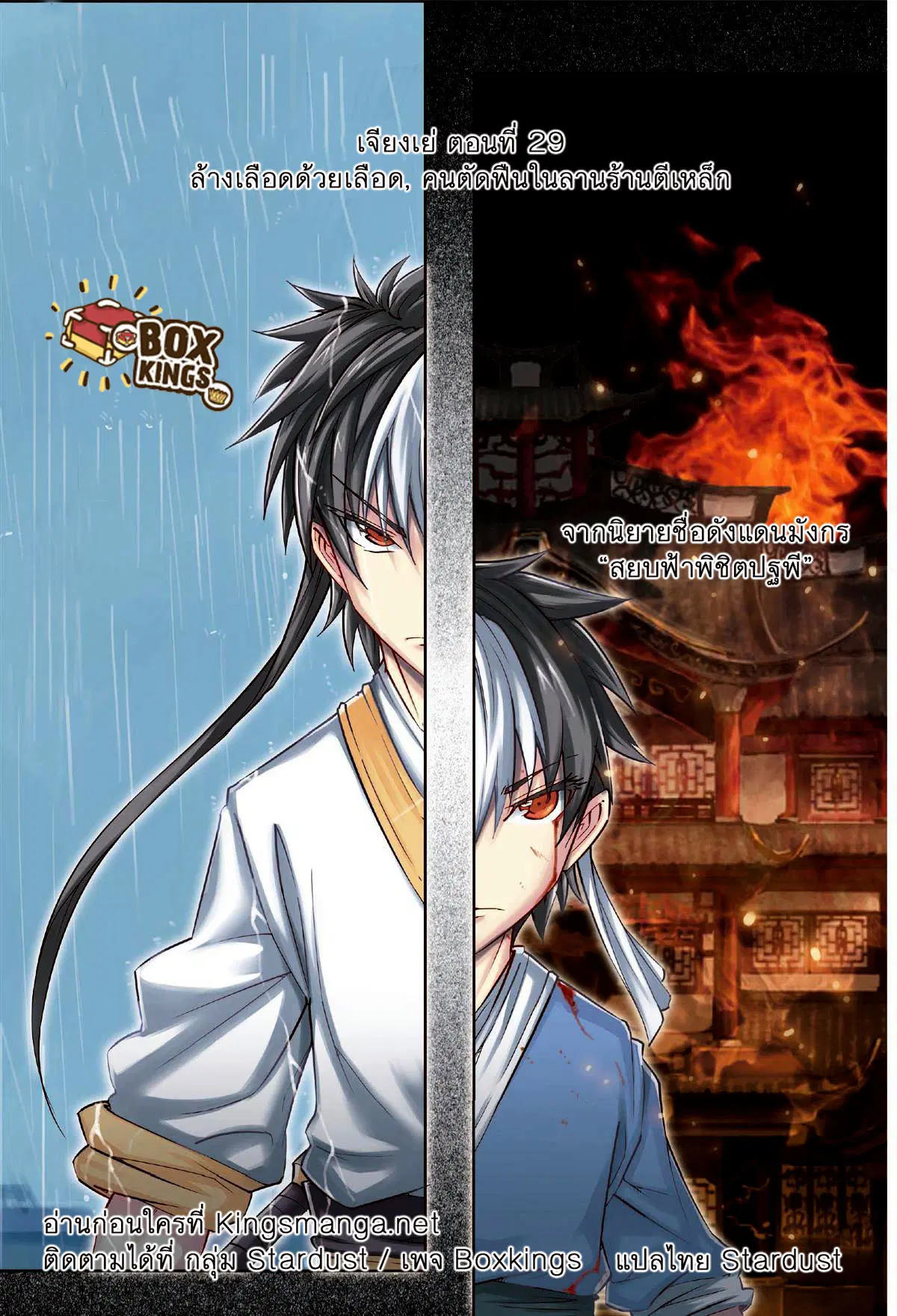 Jiang Ye ตอนที่ 29 หน้า 1