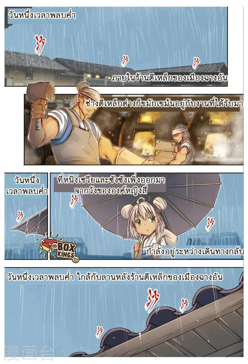 Jiang Ye ตอนที่ 29 หน้า 2