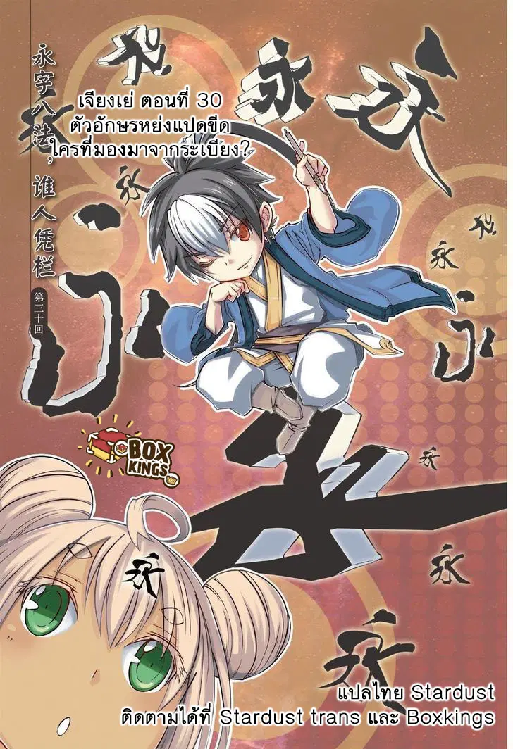 Jiang Ye ตอนที่ 30 หน้า 1