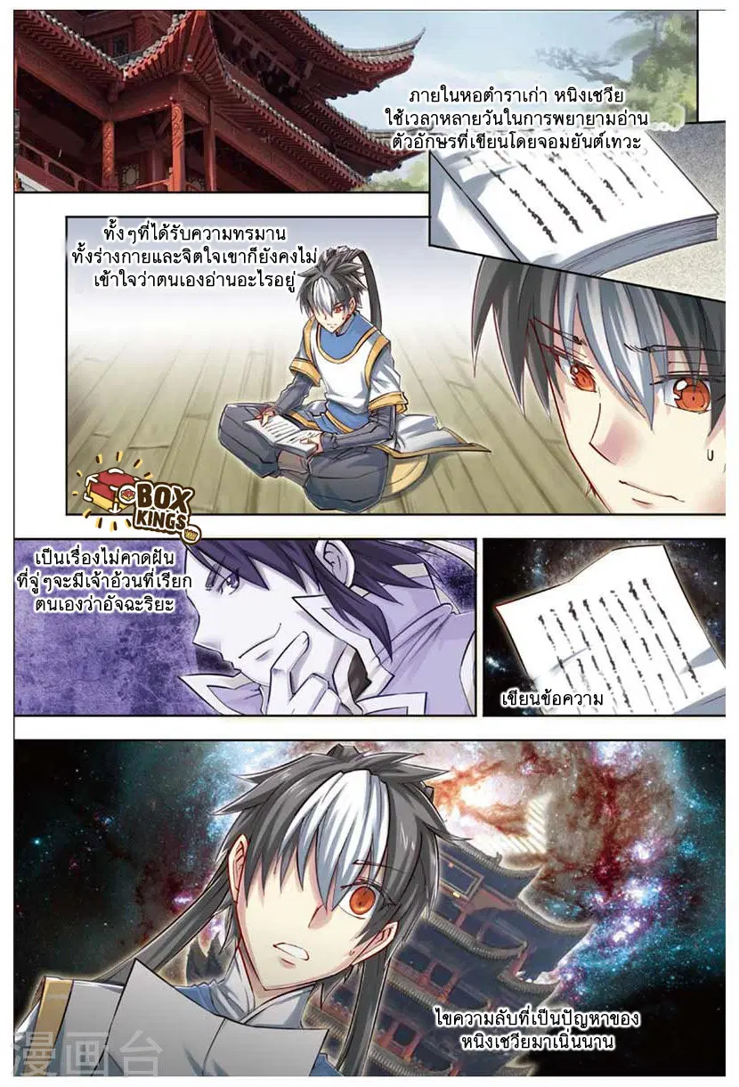 Jiang Ye ตอนที่ 30 หน้า 2