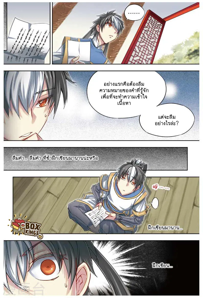 Jiang Ye ตอนที่ 30 หน้า 3