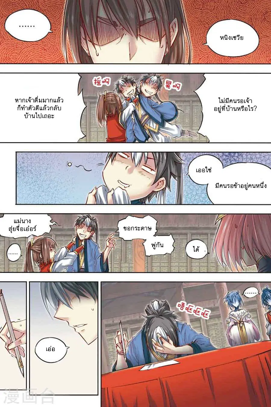 Jiang Ye ตอนที่ 31 หน้า 3