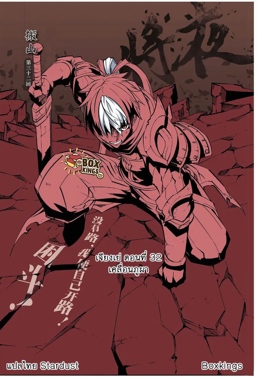 Jiang Ye ตอนที่ 32 หน้า 1
