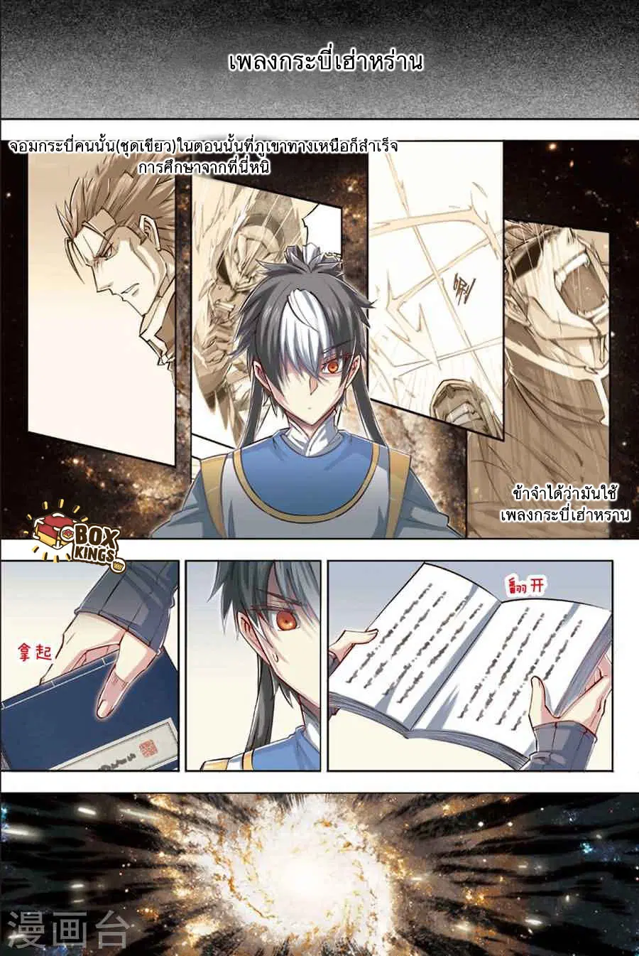 Jiang Ye ตอนที่ 32 หน้า 2