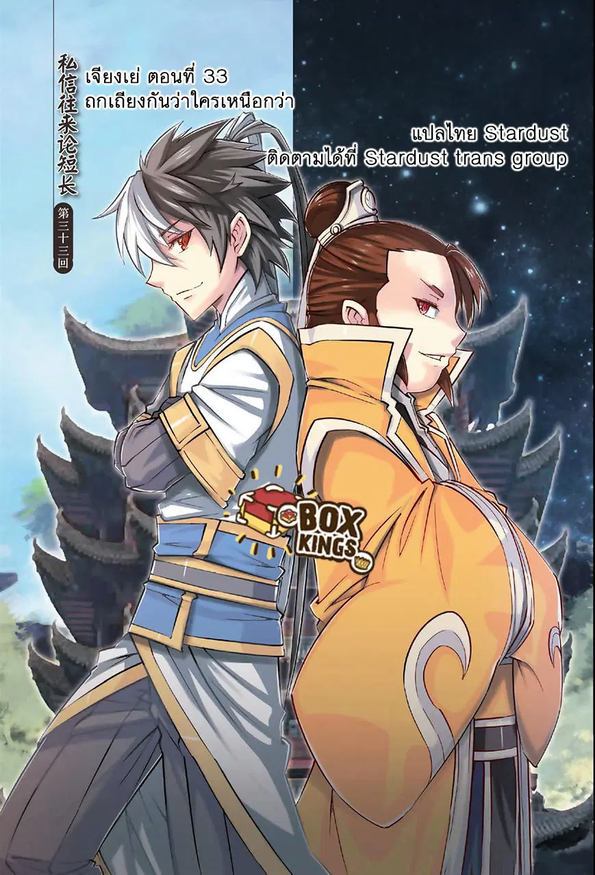 Jiang Ye ตอนที่ 33 หน้า 1