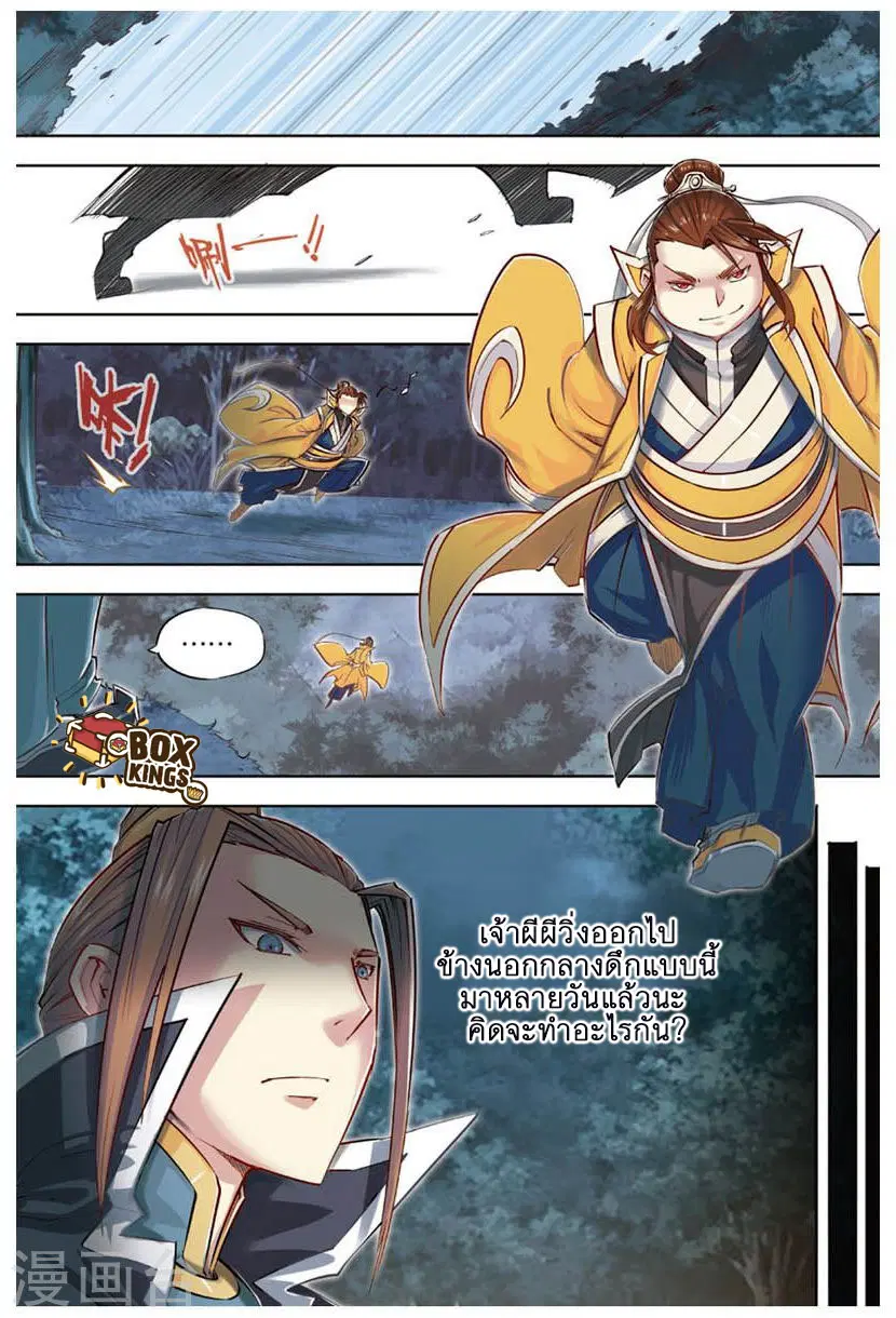 Jiang Ye ตอนที่ 33 หน้า 2