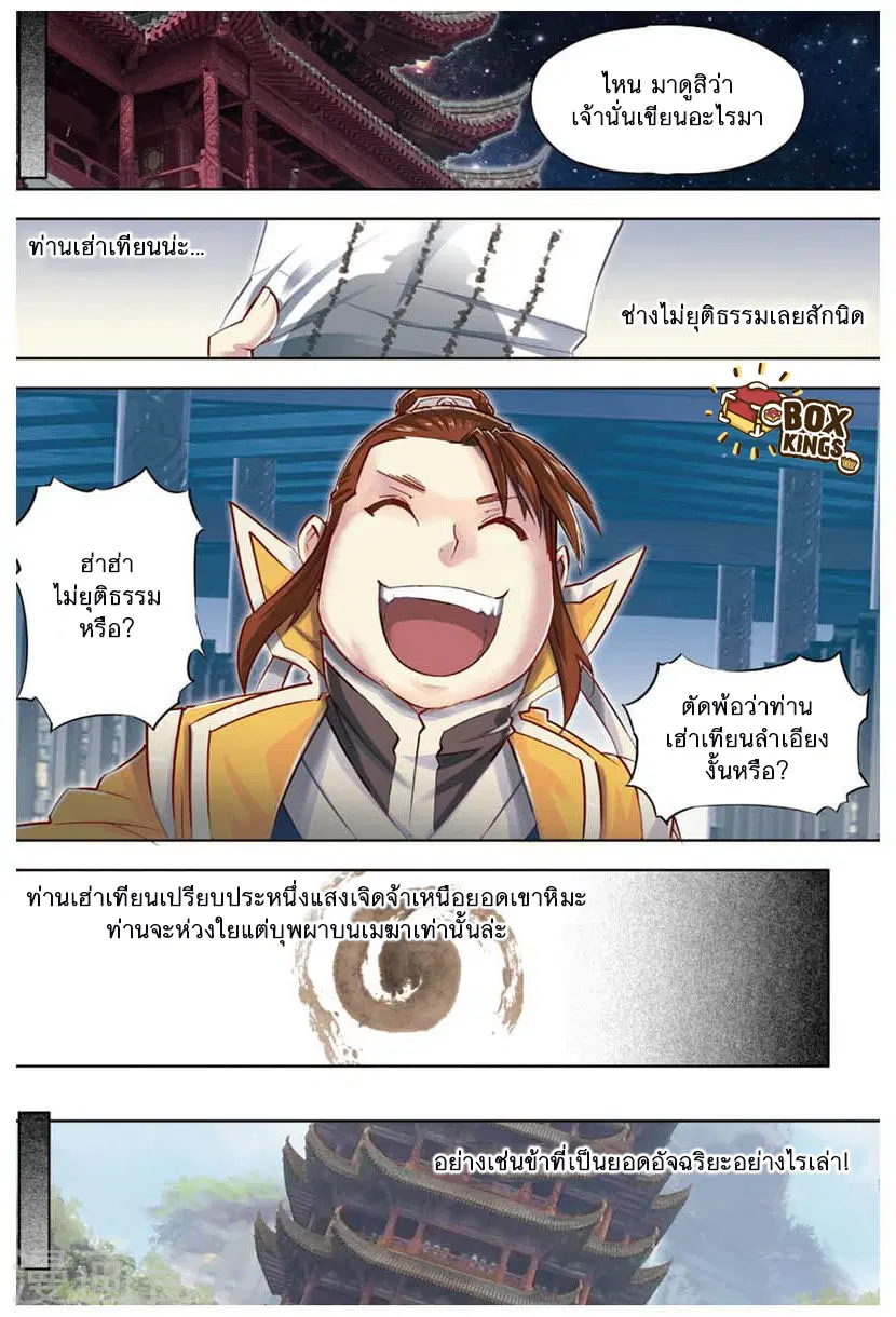 Jiang Ye ตอนที่ 33 หน้า 3
