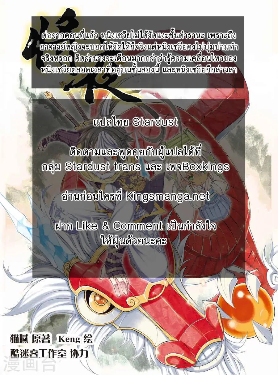 Jiang Ye ตอนที่ 34 หน้า 2