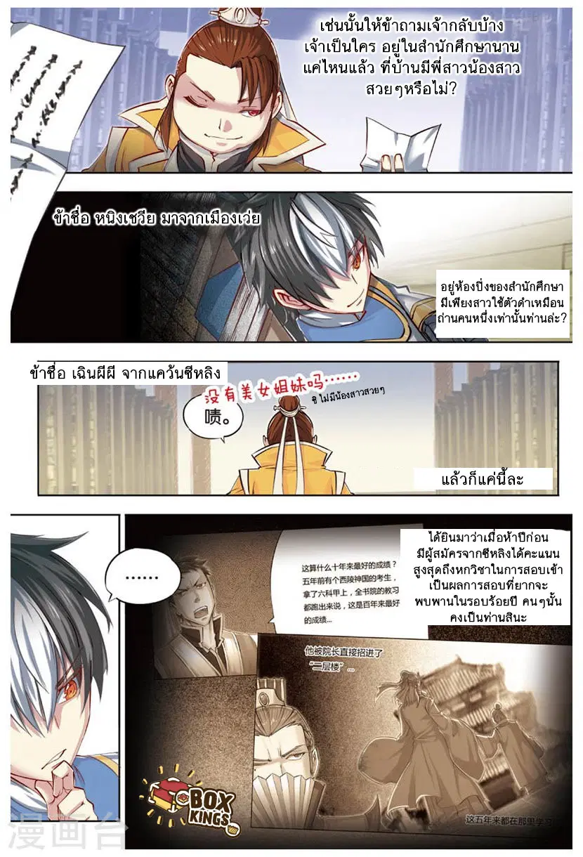 Jiang Ye ตอนที่ 34 หน้า 3