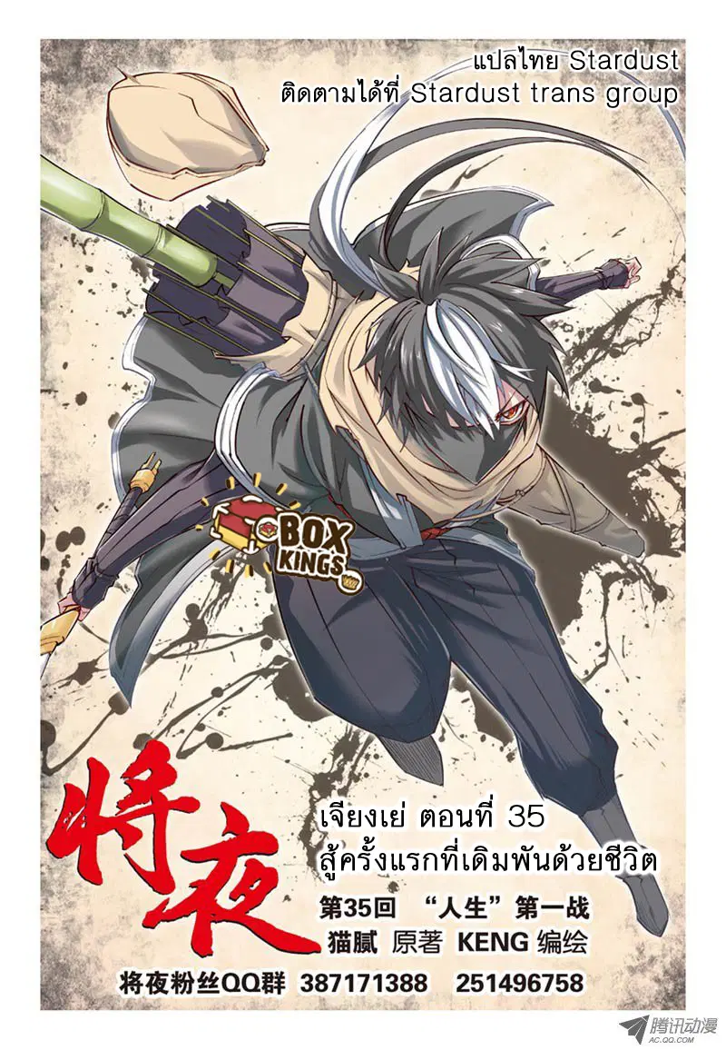 Jiang Ye ตอนที่ 35 หน้า 1