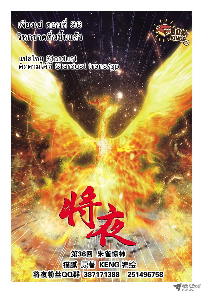 Jiang Ye ตอนที่ 36 หน้า 1