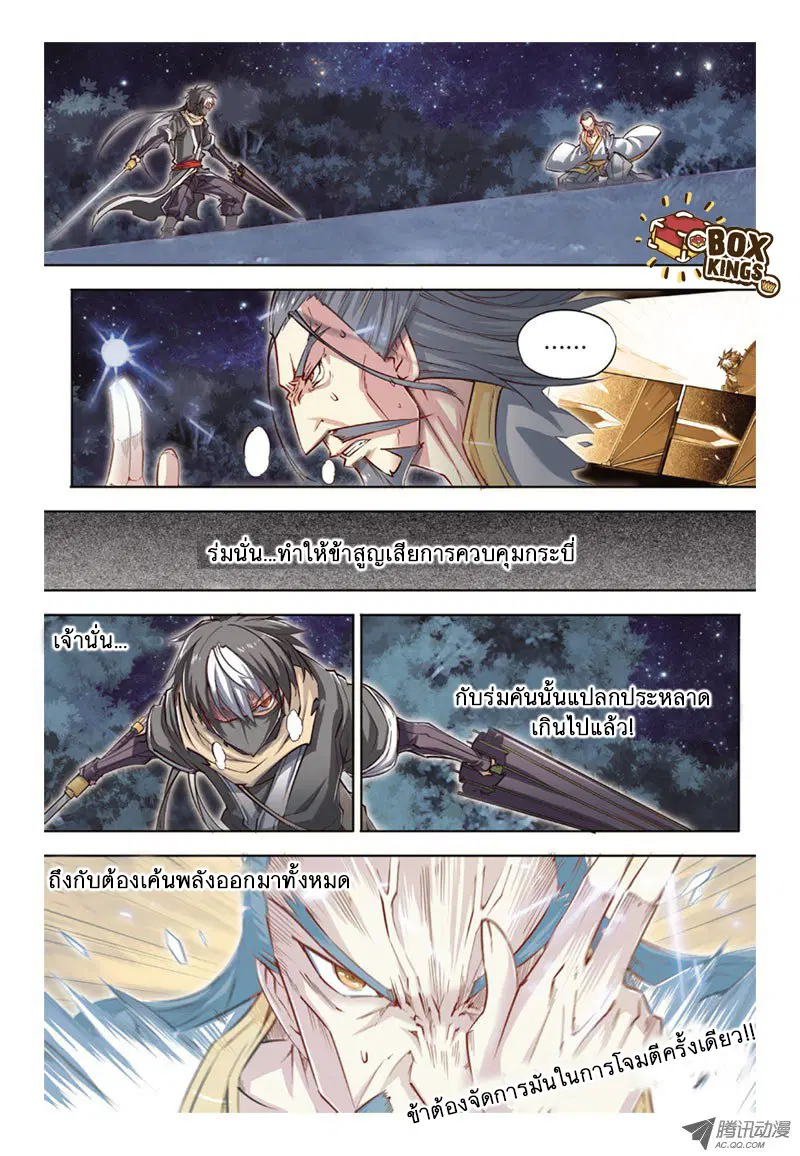 Jiang Ye ตอนที่ 36 หน้า 2