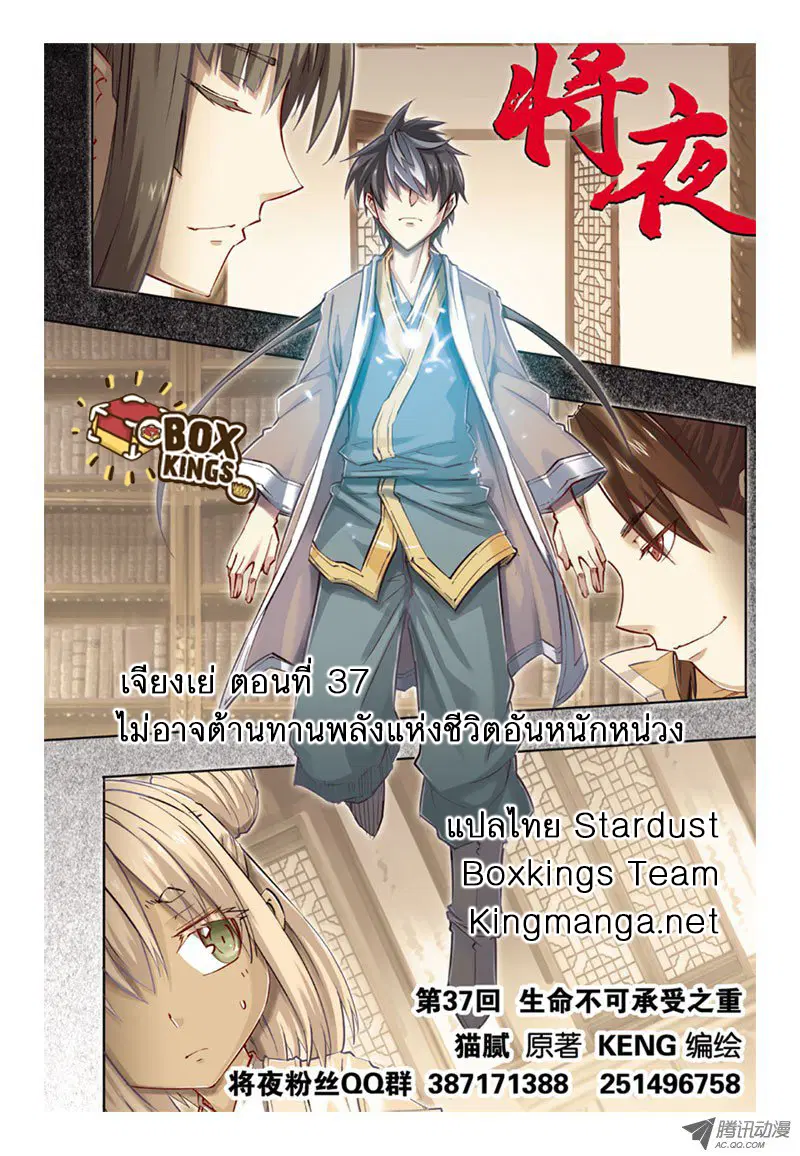Jiang Ye ตอนที่ 37 หน้า 1