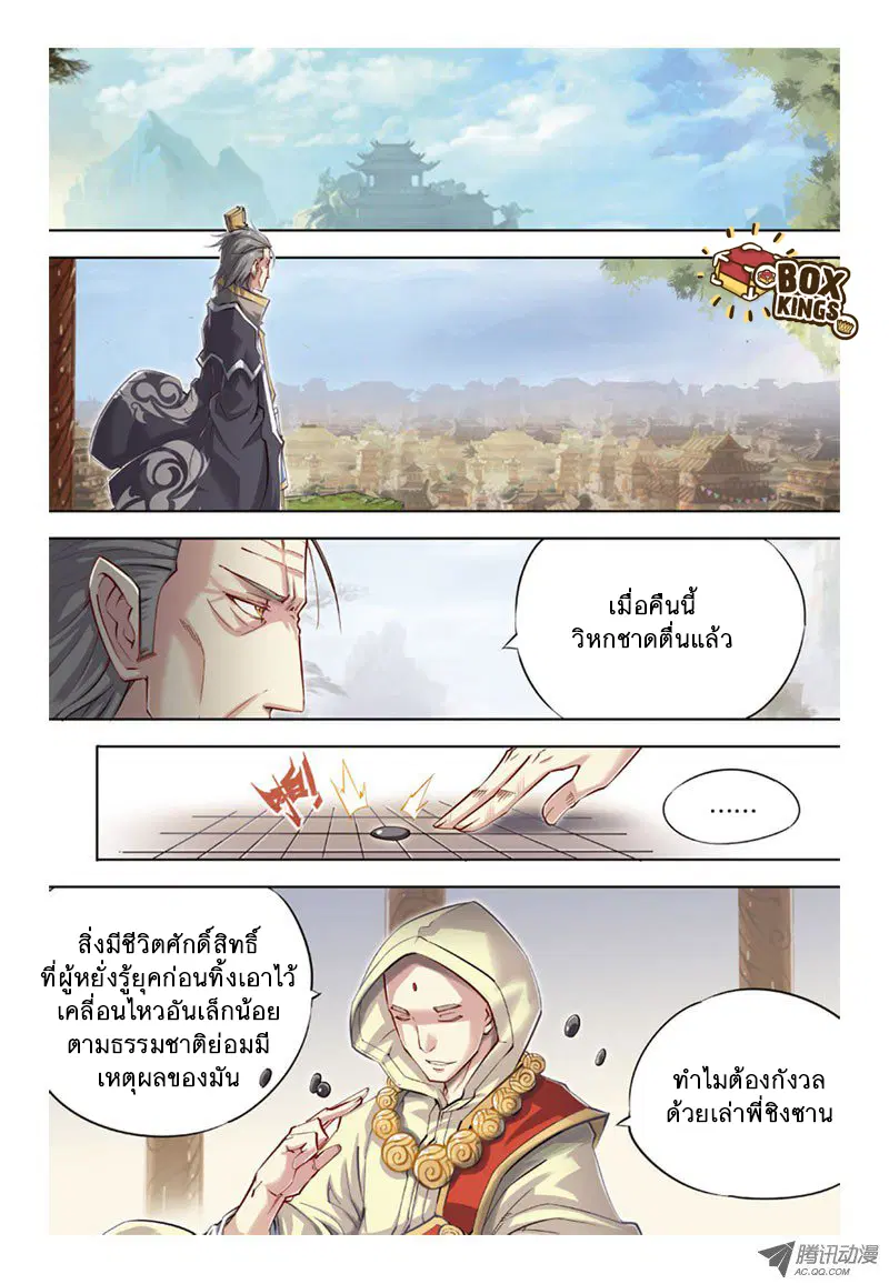 Jiang Ye ตอนที่ 37 หน้า 3