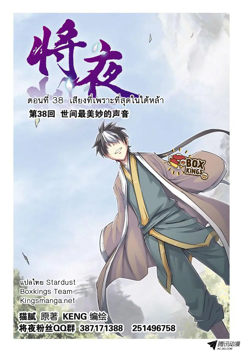 Jiang Ye ตอนที่ 38 หน้า 1